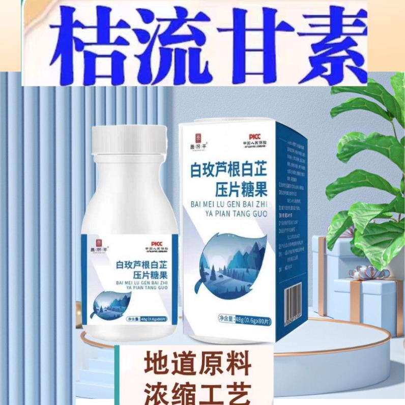 桔流干甘素冬甘吉结白芷蒲公英金银花片桔流甘压片糖果素