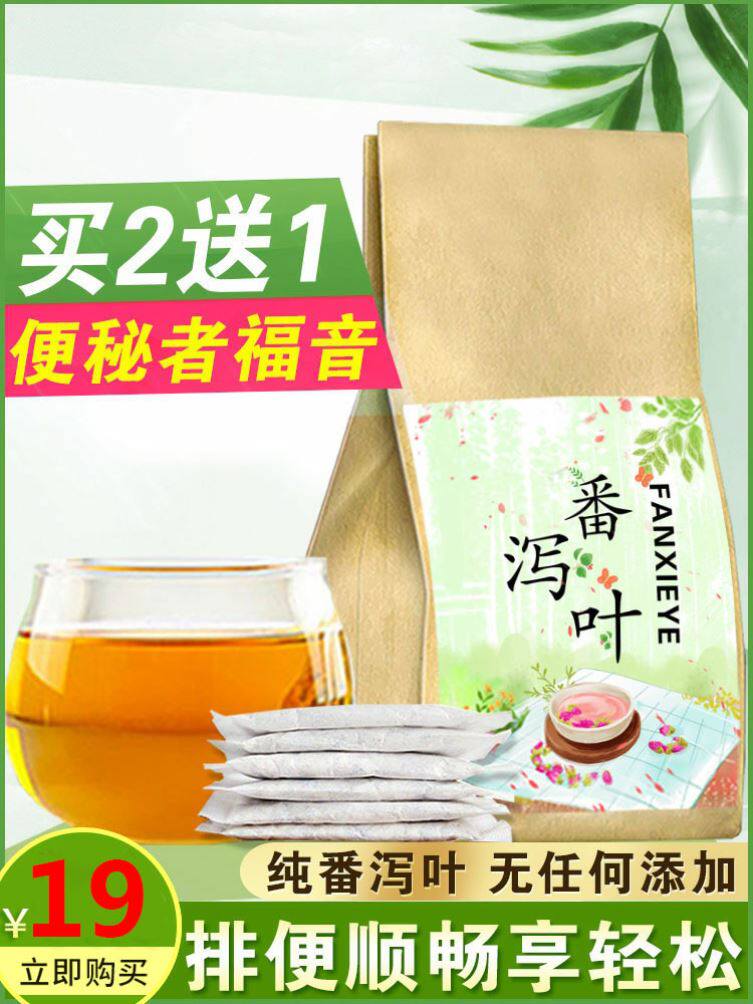 正品番泻叶官方店粉片排便促排便便秘神器茶包颗粒