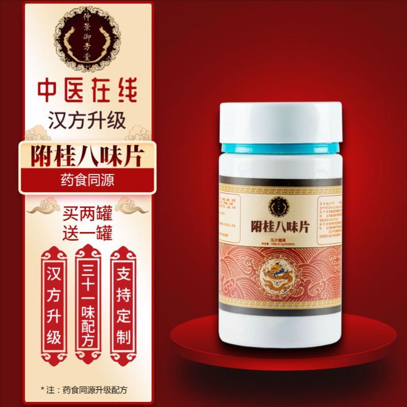 附桂八味丸北京同仁堂原料正品御方堂