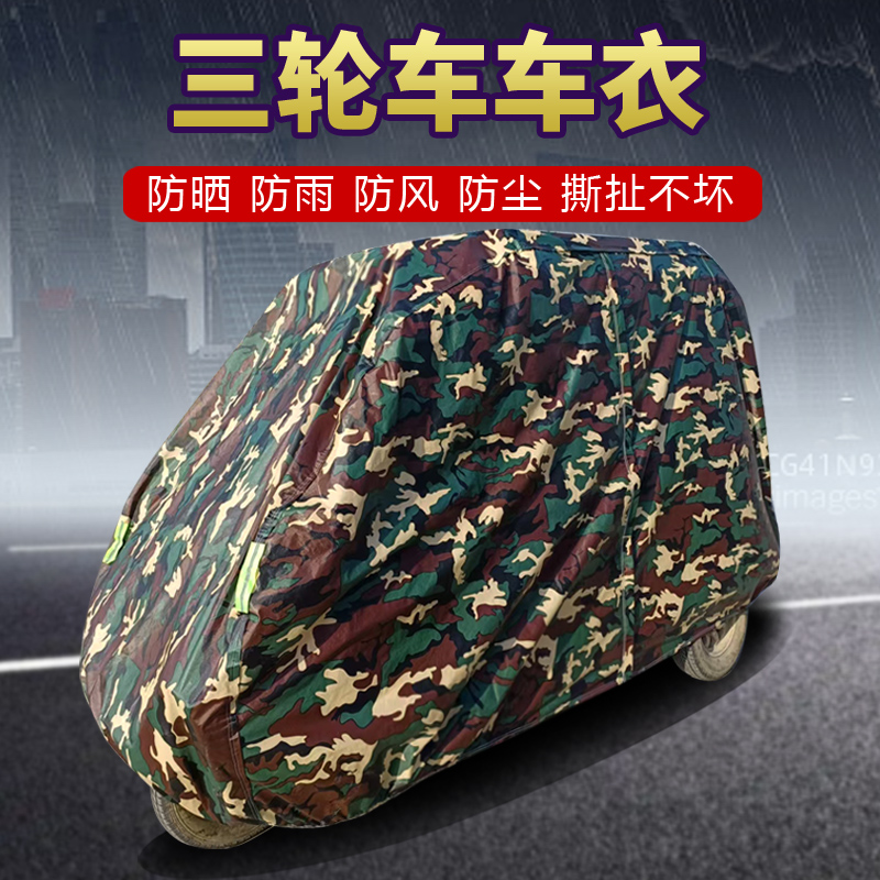 全封闭电动摩托三轮车电瓶四轮车老年代步车衣车罩防雨防晒遮阳罩