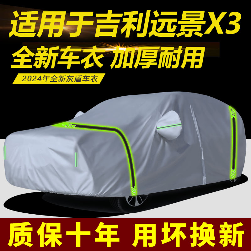 汽车外套加厚防雨防晒