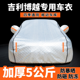 适用于吉利博越车衣车罩专用SUV防晒防雨2023款 遮阳加厚汽车车套