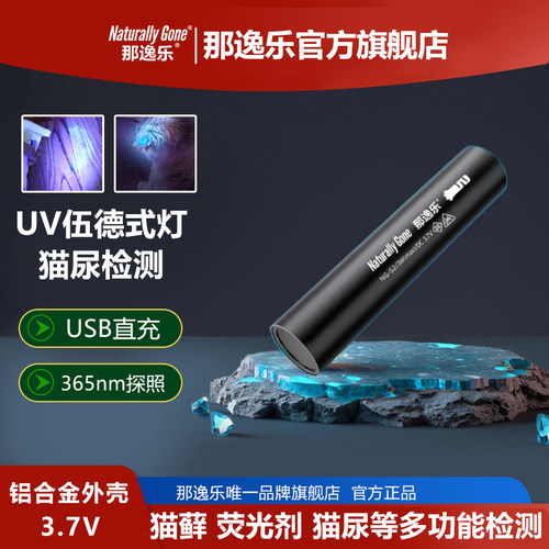 那逸乐伍德氏黑镜uv过滤探照猫