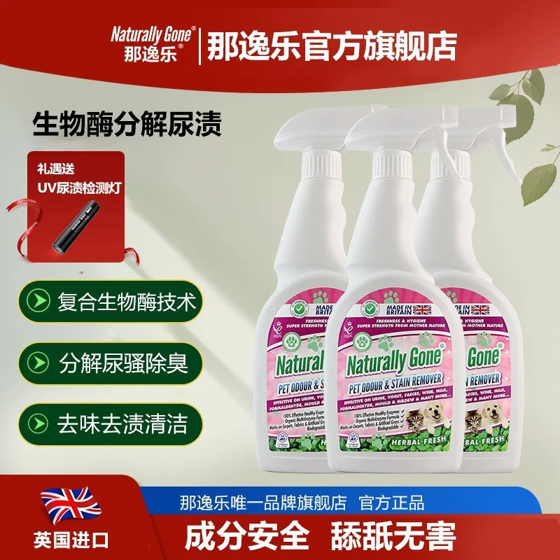 那逸乐宠物生物酶除味喷雾除臭剂去异臭味猫砂狗狗猫咪去尿骚味
