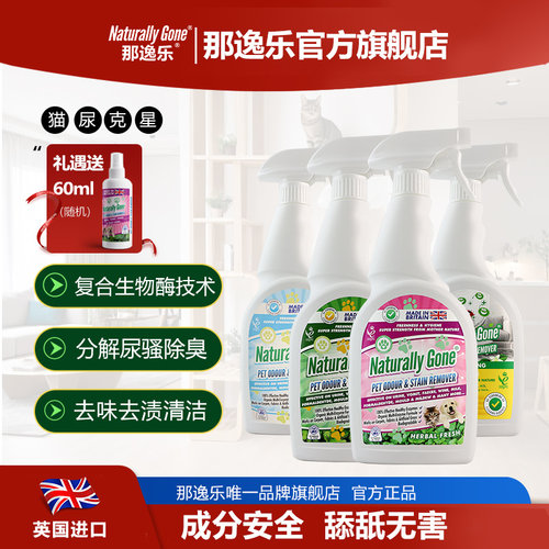 那逸乐除臭剂去猫尿生物酶喷雾