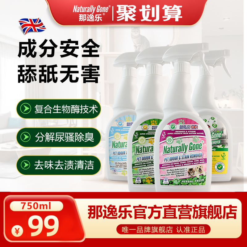 那逸乐除臭剂喷雾生物酶分解