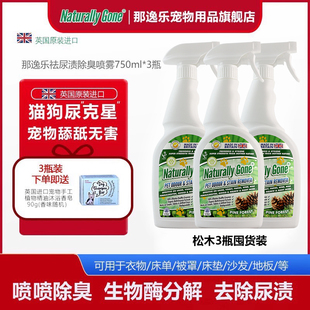 那逸乐宠物生物酶除味喷雾除臭剂去异臭味猫砂狗狗猫咪去尿骚味
