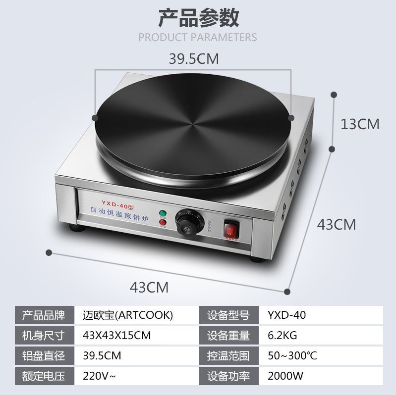 商用电热煎山机煎饼东煎饼果子锅煎饼炉子电鏊子饼炉杂Y粮机菜煎