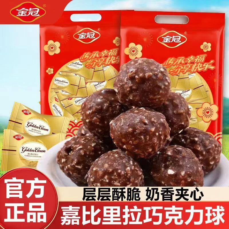 金冠嘉比里拉夹心巧克力球结婚喜糖婚庆订婚糖零食糖果年货伴手礼