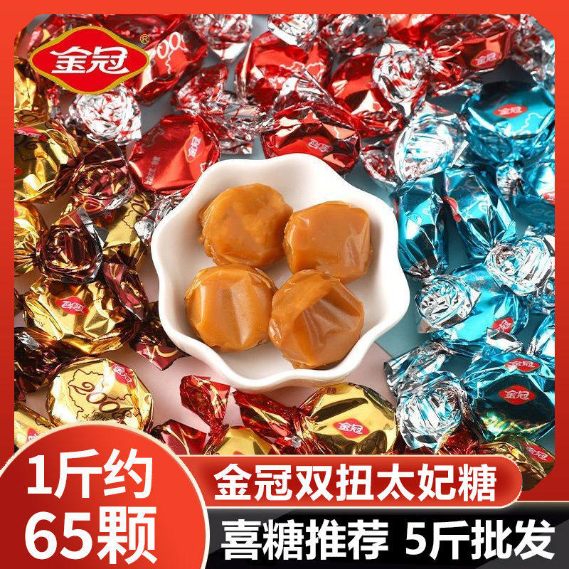 金冠太妃糖巧克力夹心双扭太妃糖结婚喜糖果散装休闲零食年货批发