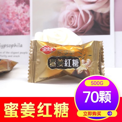 金冠红糖生姜味散装500g婚庆