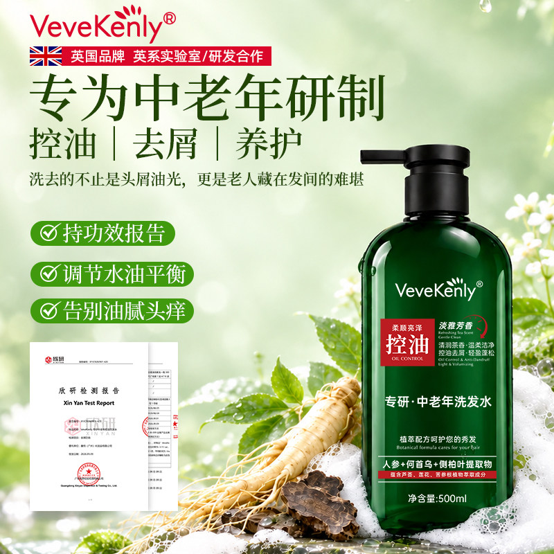 英国VK中老年洗发露净澈头皮控油蓬松去屑止痒留香氛洗护发水乳