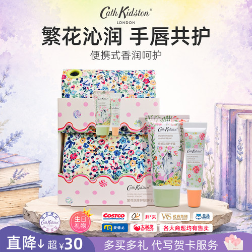 CathKidston繁花旅行袋手霜唇膏