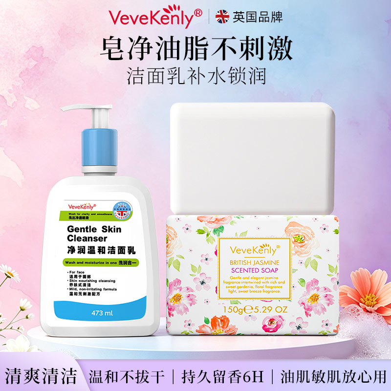 英国品牌温和洁面乳茉莉花香皂深层洁净清洁保湿洗面奶男女敏感肌