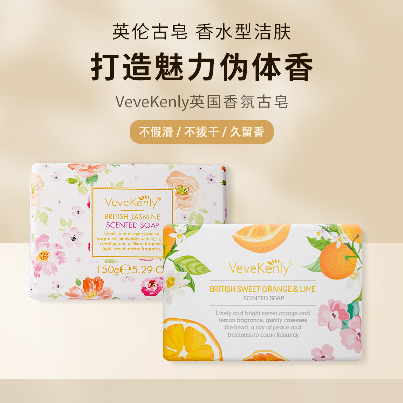 VeveKenly香皂VeveKenly