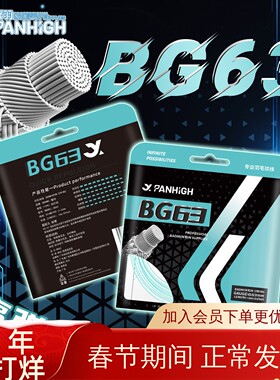 蟹羽BG63羽毛球拍线高弹性耐用高磅线0.63线径细线耐打控制击球音