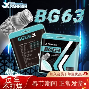 蟹羽BG63羽毛球拍线高弹性耐用高磅线0.63线径细线耐打控制击球音