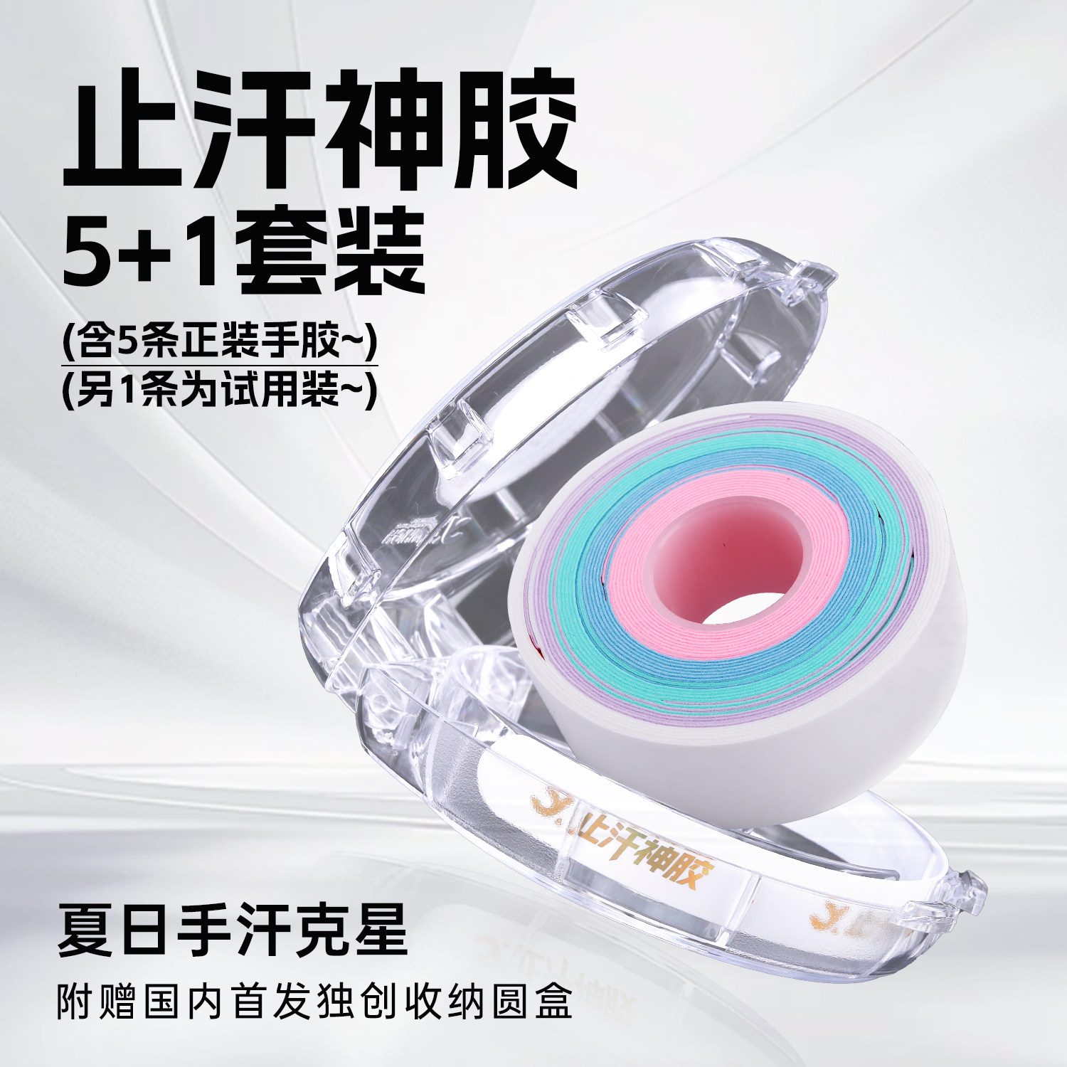 蟹羽止汗神胶羽毛球拍手胶正品图片