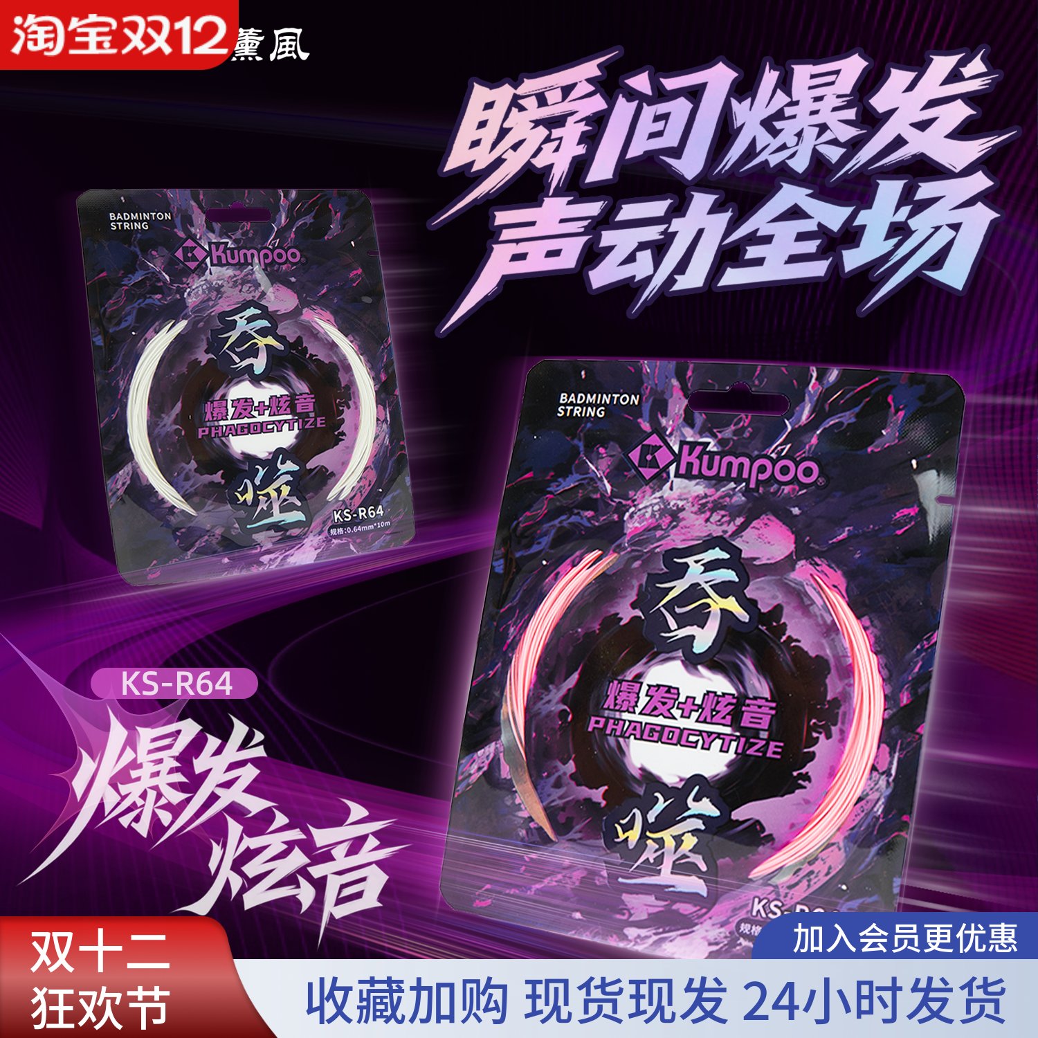 薰风吞噬羽毛球线高弹耐打控球型