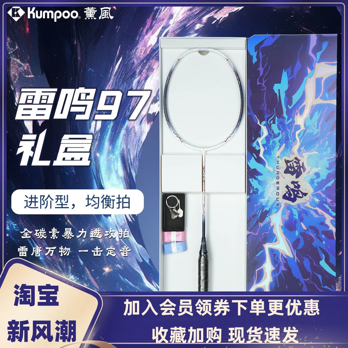 熏风新款雷鸣羽毛球拍超轻薰风LC97碳素纤维进攻专业拍KUMPOO单拍