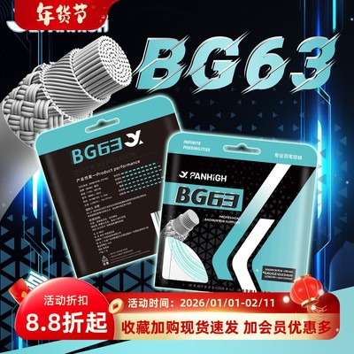 BG63羽毛球拍线官方正品0.63线径