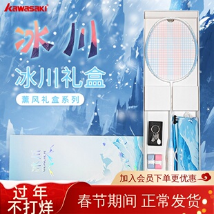 川崎冰川礼盒装超轻全碳素纤维男女专业5U进攻型羽毛球拍Kawasaki