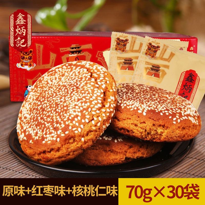 鑫炳记太谷饼混合装2100g原味红枣味核桃仁各10整箱山西特产q3