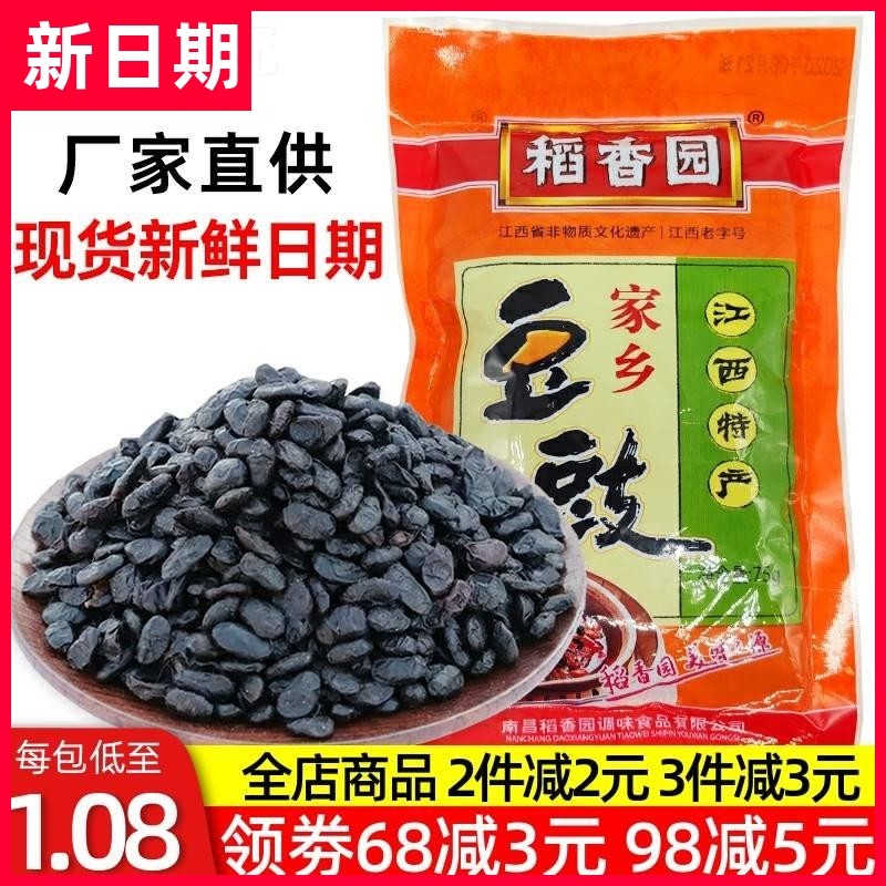 【农家】江西产稻香园干豆豉75g*10袋正家乡黑豆豉风味豆瓣酱