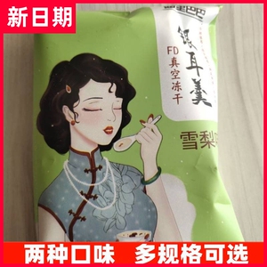 菇里巴巴冻干免煮银耳羹冲泡袋即食早餐冻干银耳雪梨枸杞汤干货
