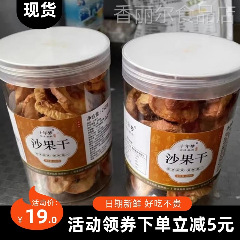 【淘优选】沙果干东北正宗沙果片小苹果内蒙古扎兰屯海棠果大沙果