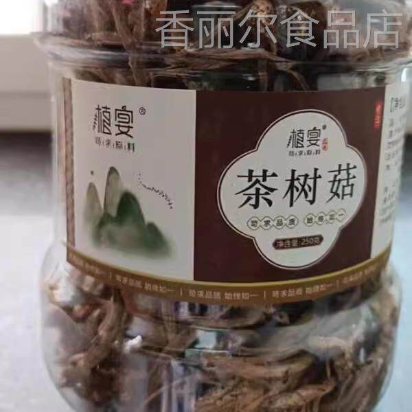 【优选】茶树菇干货500g不不开伞云南干嫩茶薪菇菌种香菇菌