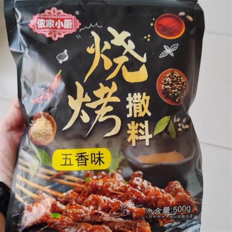 -新日期侬家小厨孜然粉烧烤调料撒料蘸料烧烤料调味料粉烤商用