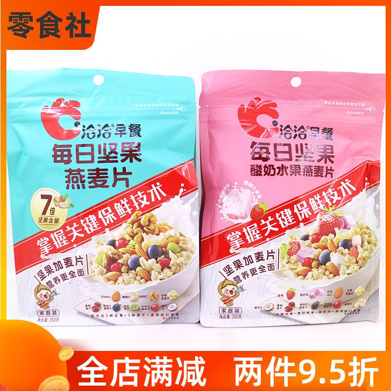 【农家】洽洽每日坚果燕麦片酸奶水果草莓干吃泡牛奶营养即食谷物