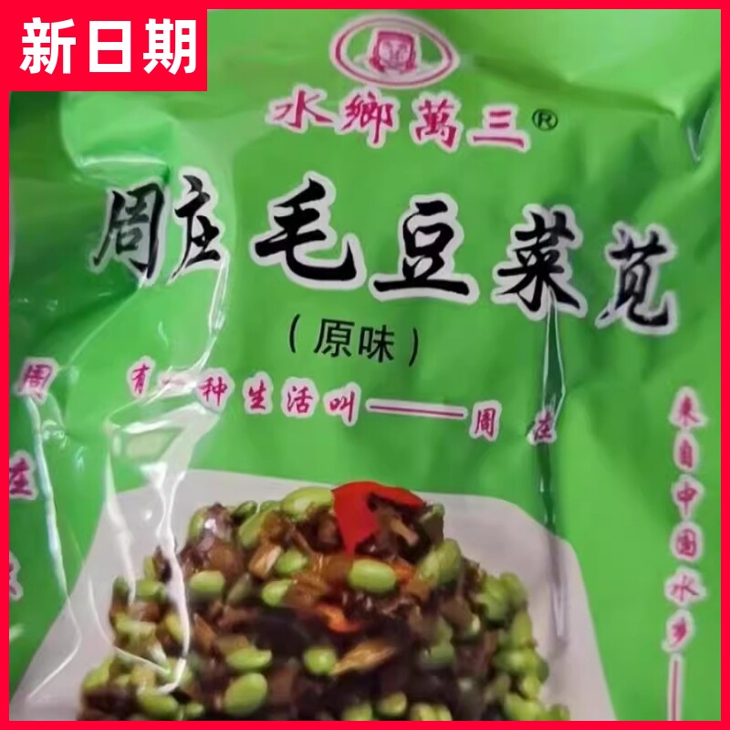 【抢】阿婆菜60克/128克/袋 周庄产毛豆咸菜酱菜农家菜腌
