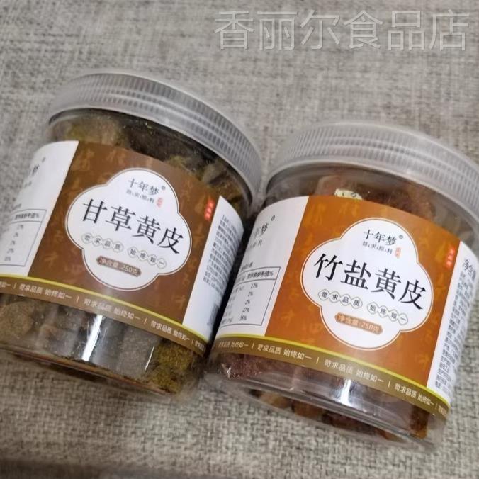 【优选】竹盐黄皮干鸡心黄皮果新鲜竹蜂盐无核甘草广东广西无添