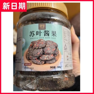 【农家】促销八只金猫苏叶酱果500g野生酸枣糕五眼果湖南江西