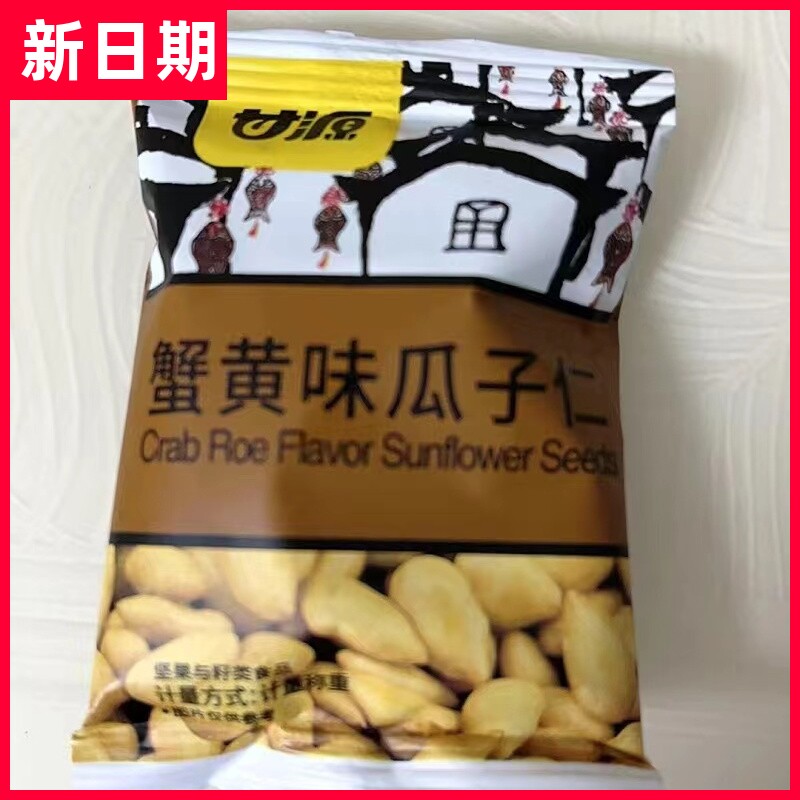 【抢】甘源蟹黄味瓜子仁小包装坚果小零食炒货干货小吃散装