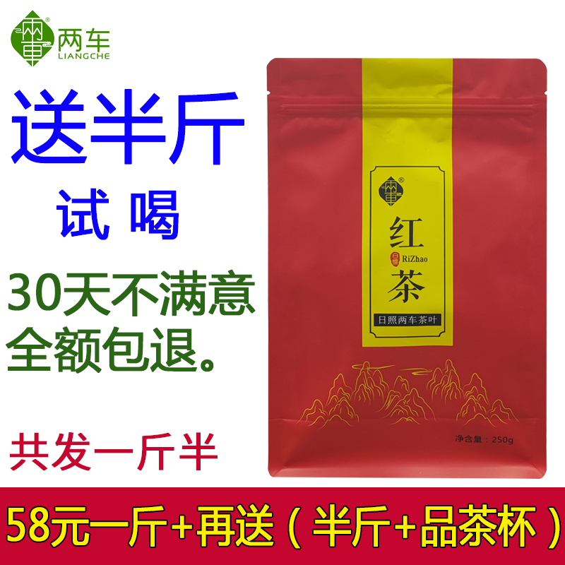 日照红茶，浓香功夫红茶新茶蜜香
