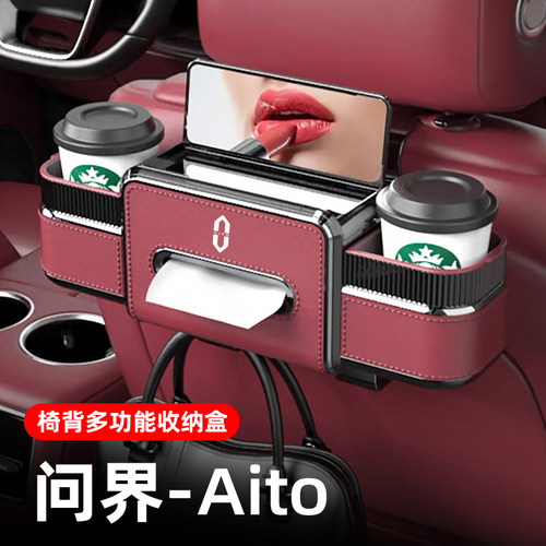 问界M7M9M8汽车椅背收纳盒M5座椅后排储物盒杯架车载纸巾盒车内饰
