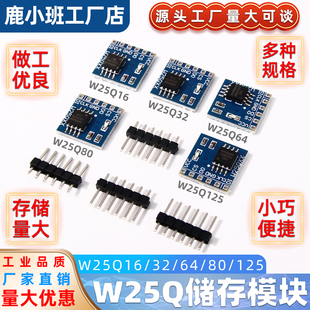 W25Q32/64/128 大容量 FLASH储存模块/ SPI接口 BV FV STM32代码