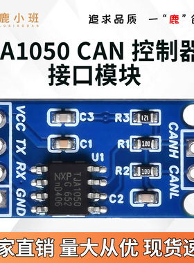 TJA1050 CAN高速通信模块总线接口收发器控制器兼容rduino/STM32