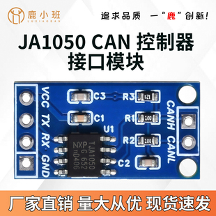 TJA1050 CAN高速通信模块总线接口收发器控制器兼容Arduino/STM32