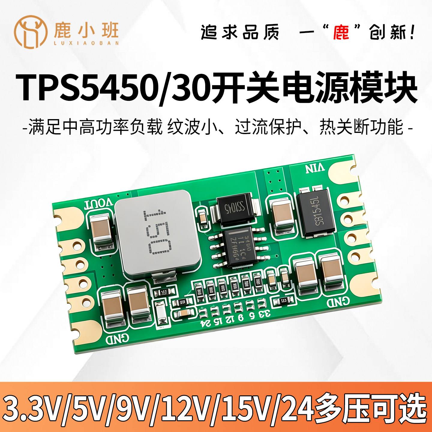 DCDC降压3.3V5V9V12V电压输出低纹波TPS5450/TPS5430开关电源模块