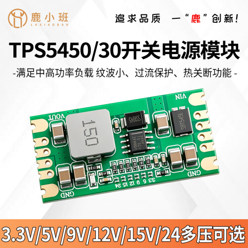DCDC降压3.3V5V9V12V电压输出