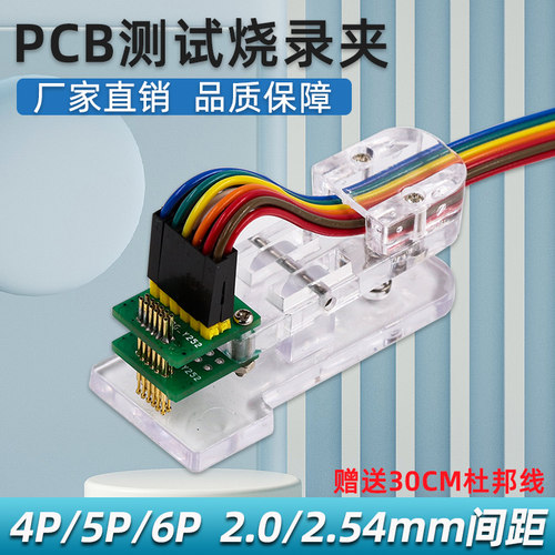 pcb测试夹烧探针下载程序