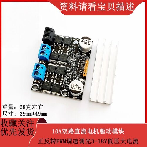双通道直流电机驱动模块正反转PWM调速/调光器3-18V低压大电流10A