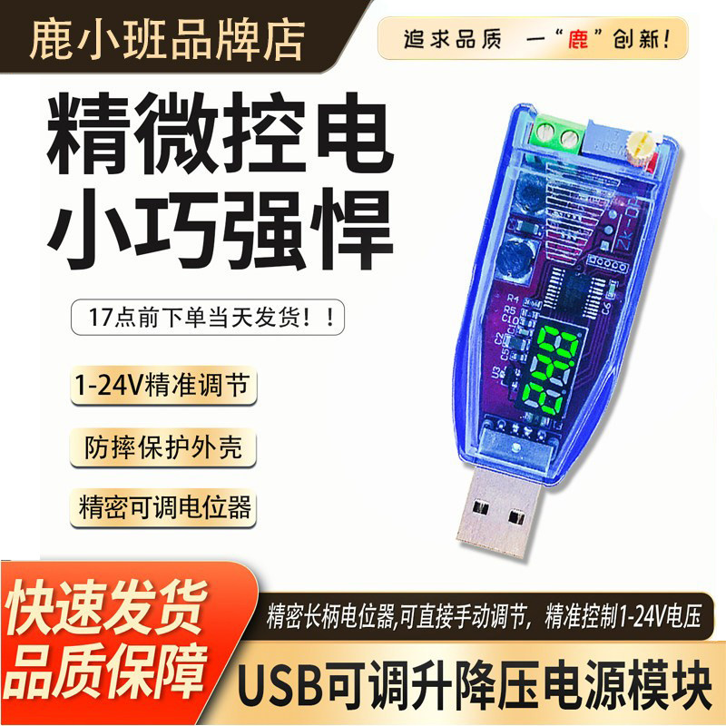 DC-DC USB可调升降压电源稳压模块5V转3.3V 9V 12V 24V电源板