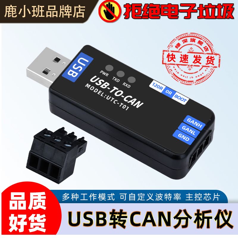 工业级USB转CAN适配器分析仪