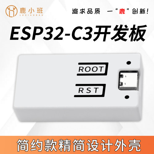 ESP32C3开发板2.4GWiFi蓝牙外壳