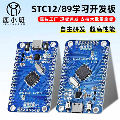 【包邮】最小系统板开发板学习板